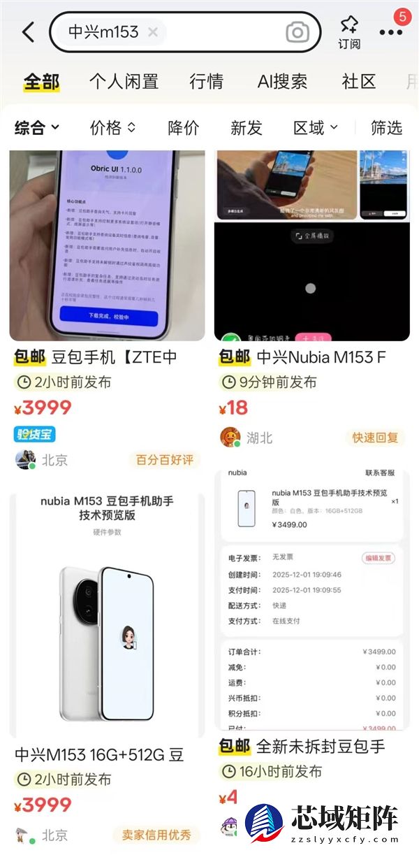 3499元“豆包助手”手机售罄 二手平台最高加价1500元