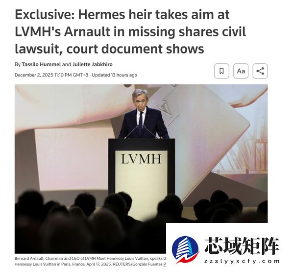 爱马仕继承人160亿美元股份“蒸发”后续：已起诉LV老板