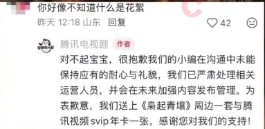 怒怼粉丝“外行指导内行”还配无语表情包 腾讯电视剧道歉