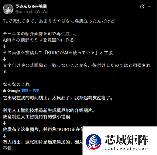 国外黑子太离谱！故意用AI伪造角色图抹黑《鸣潮》