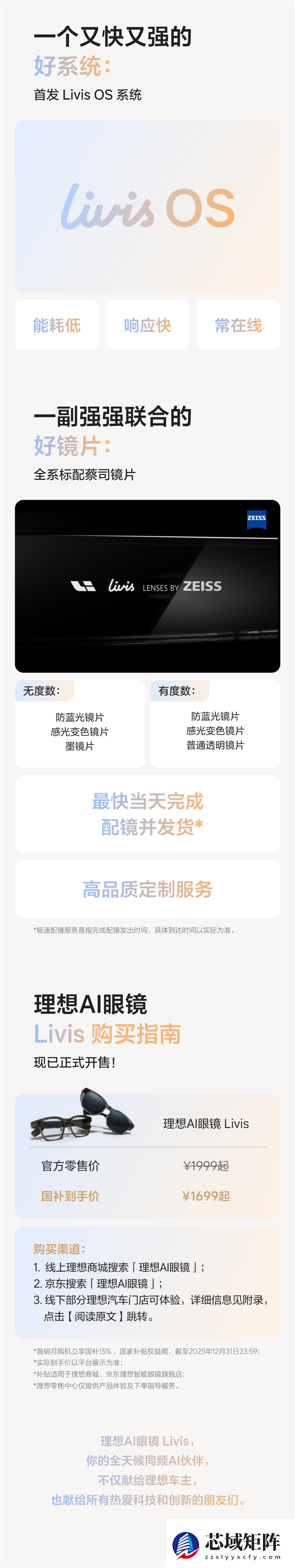 全系蔡司镜片 一图读懂理想Livis：可能是迄今最好用的AI眼镜！