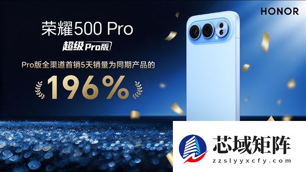 肖战代言卖爆了！荣耀500系列首销5天销量为同期产品141%