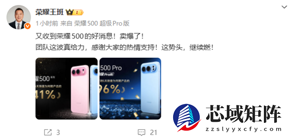 肖战代言卖爆了！荣耀500系列首销5天销量为同期产品141%