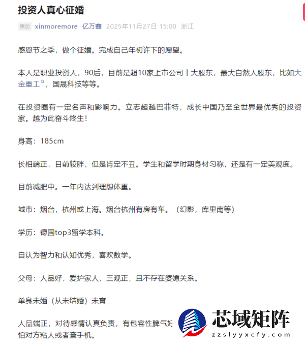 身家超10亿！90后“游资大佬”发文征婚 自曝无感情经历是恋爱脑  微信已被加“爆”