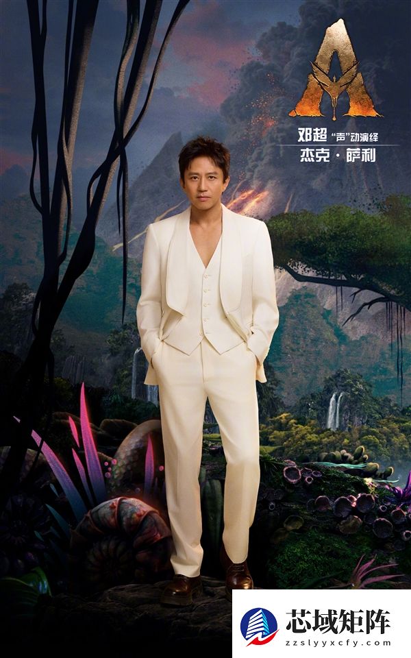 年度压轴巨制！《阿凡达3：火与烬》中文版配音公布：邓超/孙俪/黄轩/章子怡