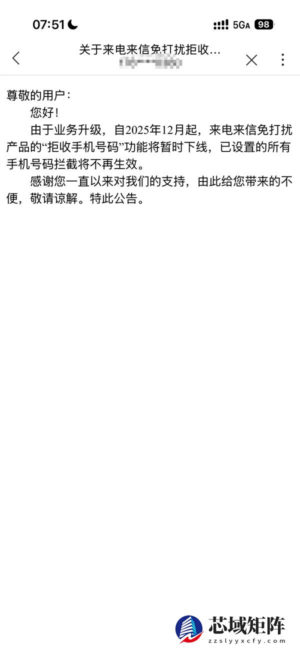 联通2025年将停用免打扰服务中的号码拦截功能