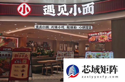 网友质疑遇见小面难吃是预制菜 官方客服：加盟只需准备剪刀 明厨会被遮挡 