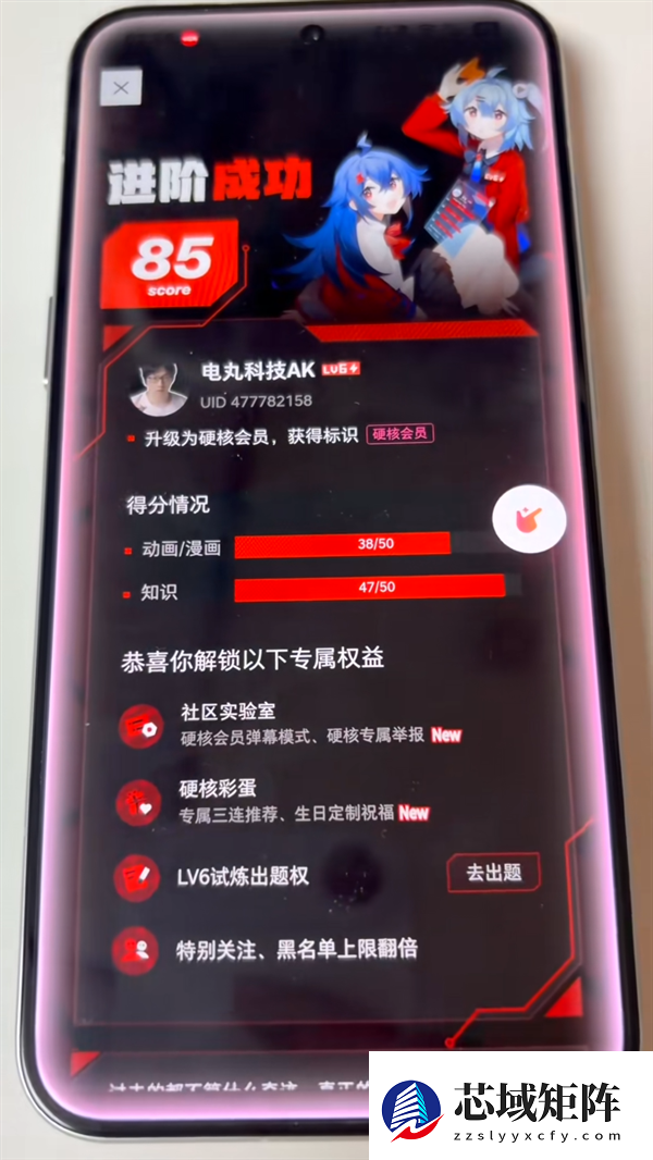 豆包手机助手挑战B站硬核会员试炼：5分钟答完100道题 成功解锁LV6