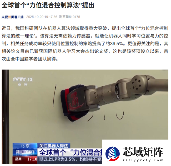 我国科研团队提出全球首个“力位混合控制算法”,机器人操作成功率提升近 40%