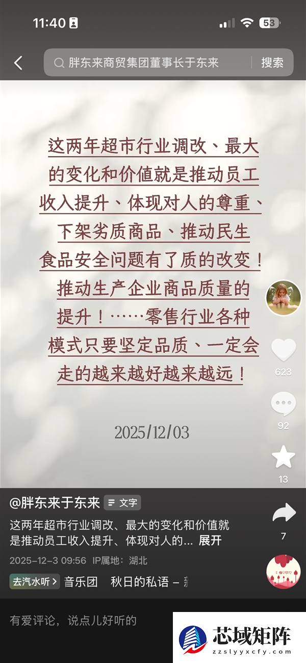 于东来：超市行业调改最大的变化和价值就是让员工收入提升