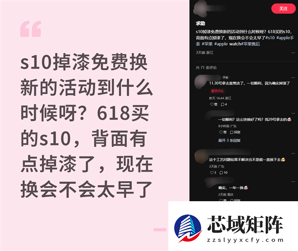 苹果回应Apple Watch S10手表掉漆：部分亮黑色款受影响 免费换新