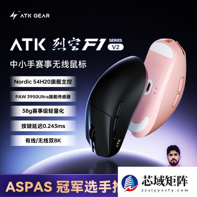 ATK 推出烈空 F1 V2 中小手鼠标：Nordic 54 系列主控，双 8K 连接