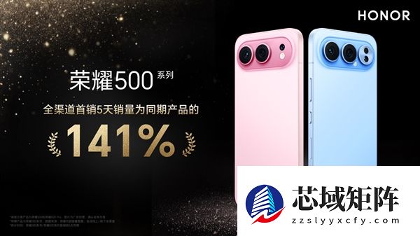 肖战代言卖爆了！荣耀500系列首销5天销量为同期产品141%