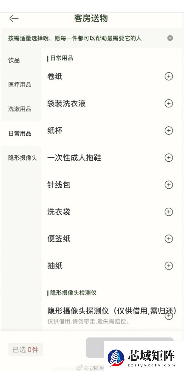 酒店提供隐形摄像头探测仪 亚朵：每家店配2份 使用后需归还