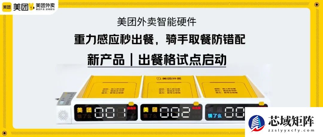 出餐格智能设备上线：重力感应实现放餐即出餐