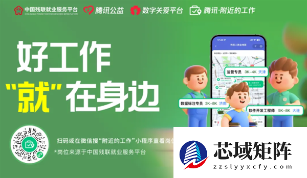 腾讯“附近的工作”累计上线10万+岗位 已帮20万人找工作