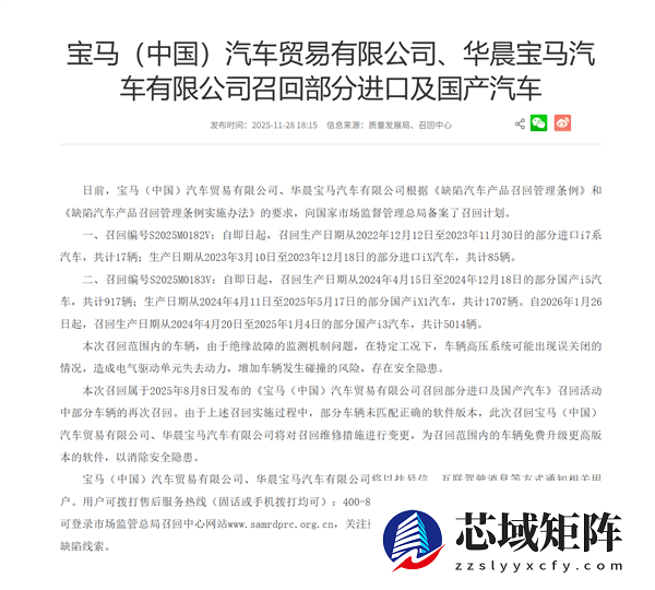 宝马中国召回多款国产及进口电动车型