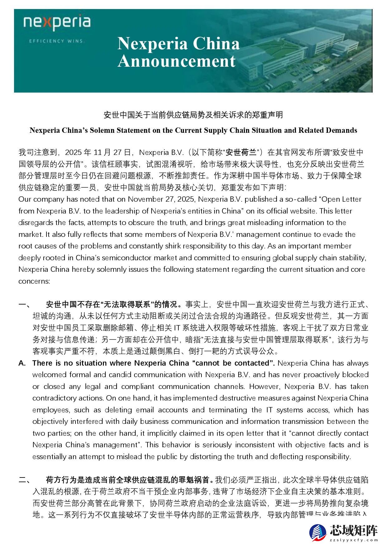 安世中国回应荷兰公开信：正视问题，维护供应链稳定