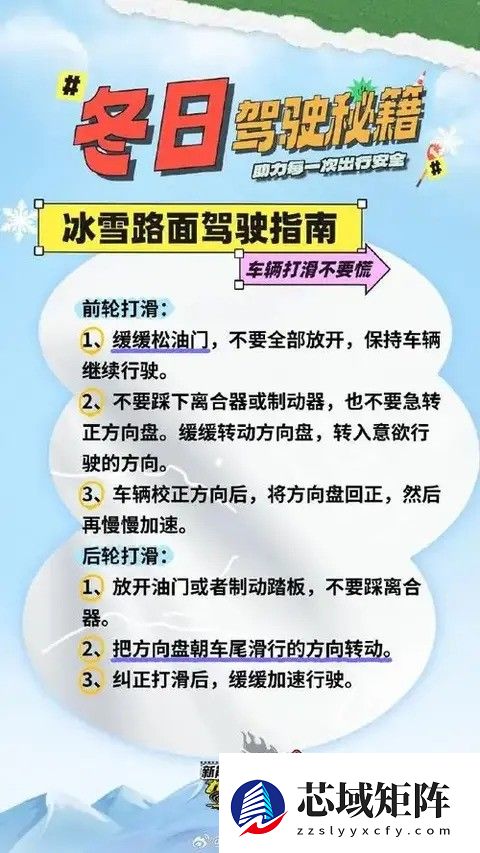 冬季行车安全指南：科学热车、合理取暖与防冻保养全解析
