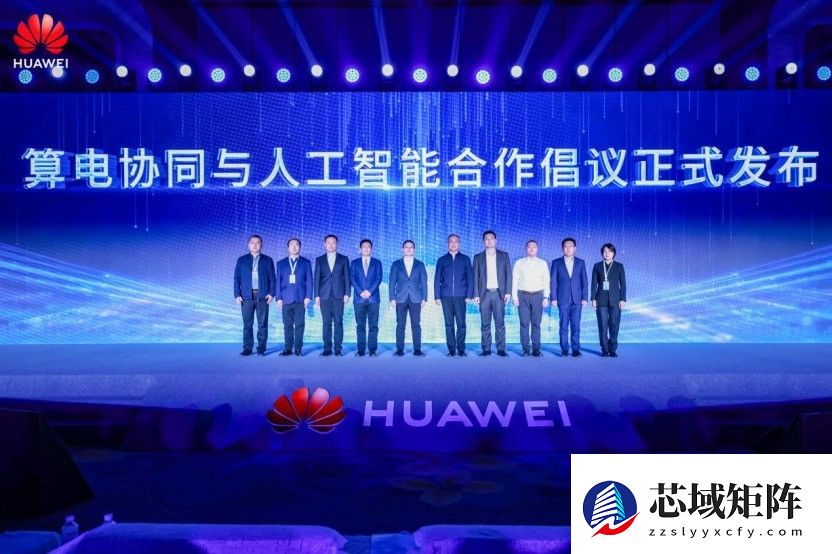 华为中国行2025·黑龙江算电融合与人工智能创新发展峰会成功举办