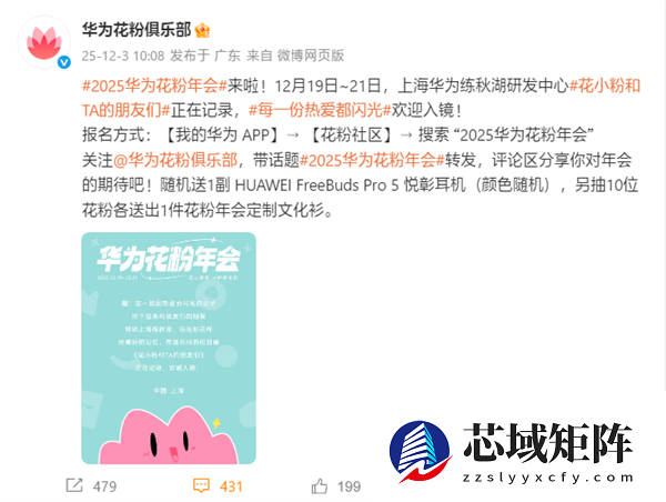 2025年华为花粉年会官宣：12月19日上海练秋湖见！