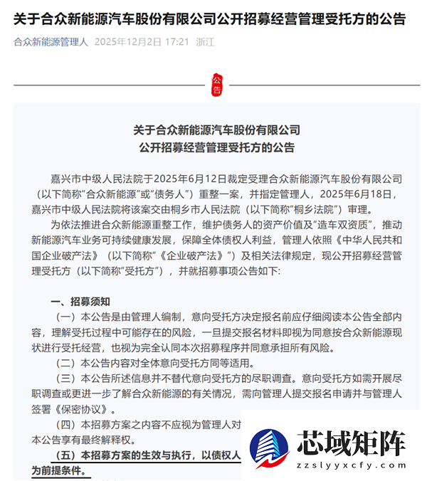 为保住“造车双资质” 哪吒汽车公开招募管理方：资金自行筹措