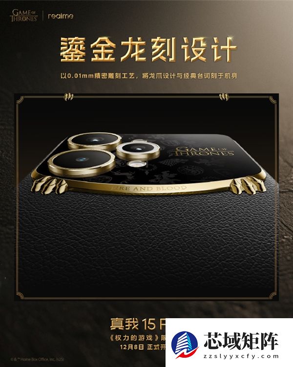 真我15 Pro《权力的游戏》限定版细节揭秘：全球首创热感变色皮革