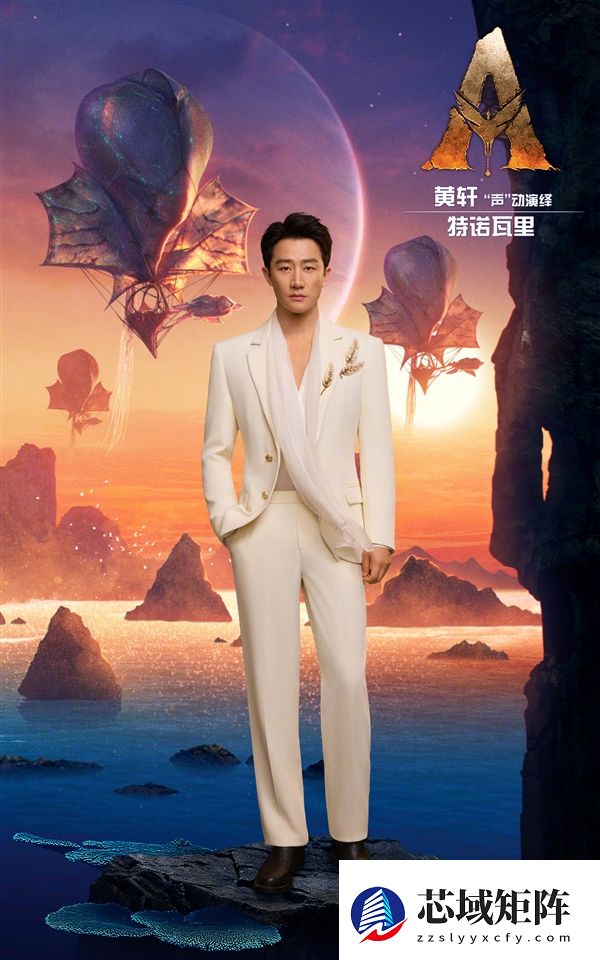 年度压轴巨制！《阿凡达3：火与烬》中文版配音公布：邓超/孙俪/黄轩/章子怡