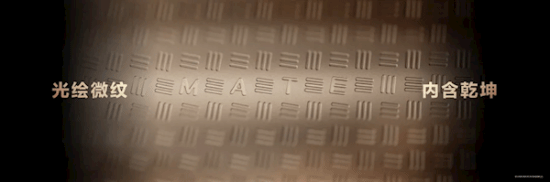 华为Mate 80 Pro Max首发光绘金属工艺