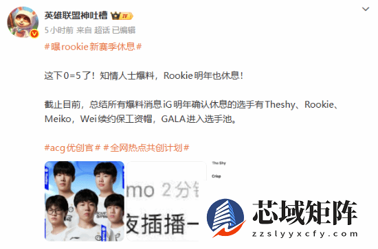 iG战队多人或将离队，Rookie暂别赛场引阵容重组猜测