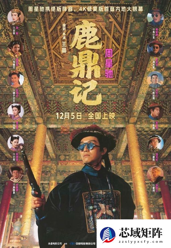 33年来首登内地大银幕！周星驰《鹿鼎记》4K修复版今日上映