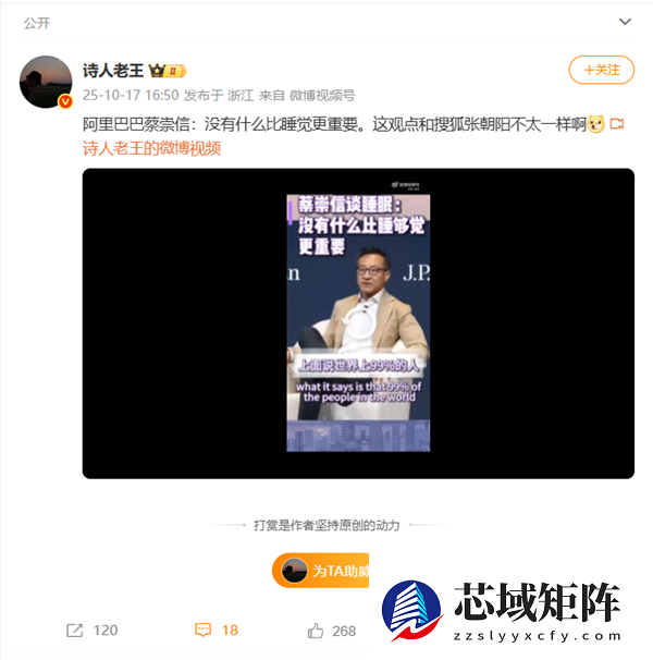 微博CEO转发阿里蔡崇信视频：没有什么比睡觉更重要