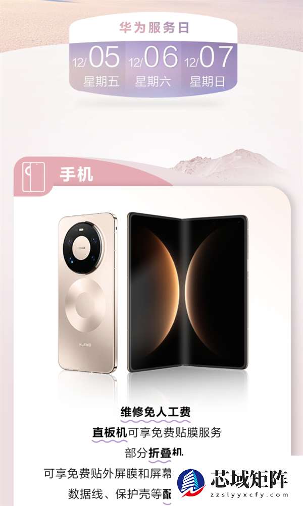 错过等明年！华为12月服务日来了：手机免费贴膜、笔记本免费保养