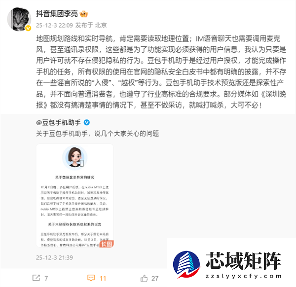 罗永浩发文力挺豆包手机：技术革命谁都拦不住 不管试图阻拦的是大app还是小app