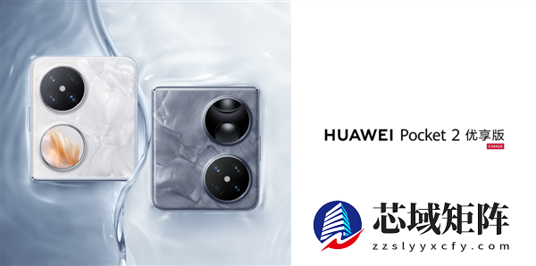 麒麟芯小折叠!华为Pocket 2优享版优惠1000元:到手价4499元起