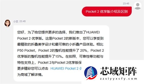 麒麟芯小折叠!华为Pocket 2优享版优惠1000元:到手价4499元起