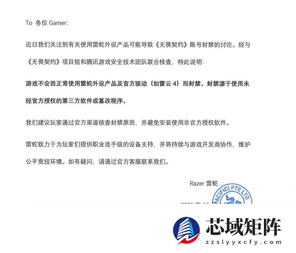 用雷蛇外设玩《无畏契约》可能封号引热议 雷蛇紧急回应