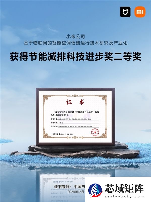 2025年《米家空调·米家灵云节能数据报告》发布:累计节电8203万度