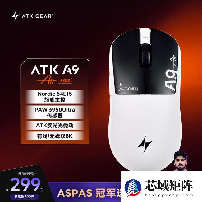 ATK 推出 A9 Air 大师版鼠标：中大手全能模具，47±3g 超轻设计