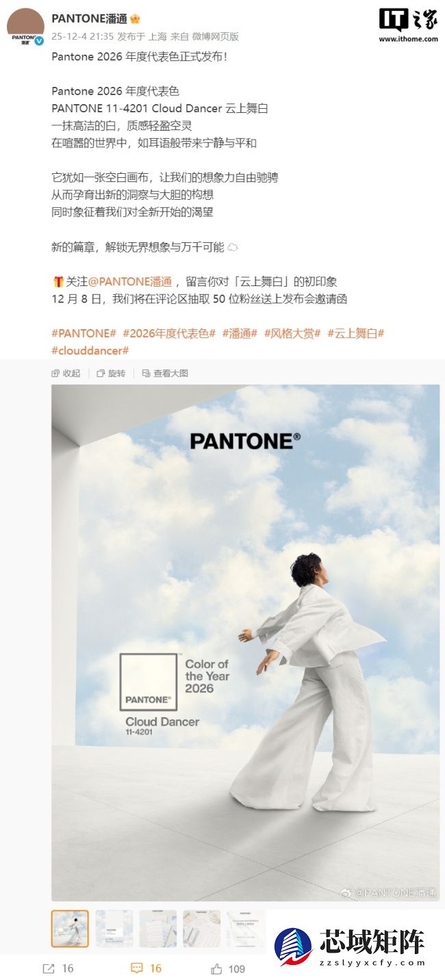 潘通 Pantone 2026 年度代表色“云上舞白”公布，摩托罗拉限定机型曝光
