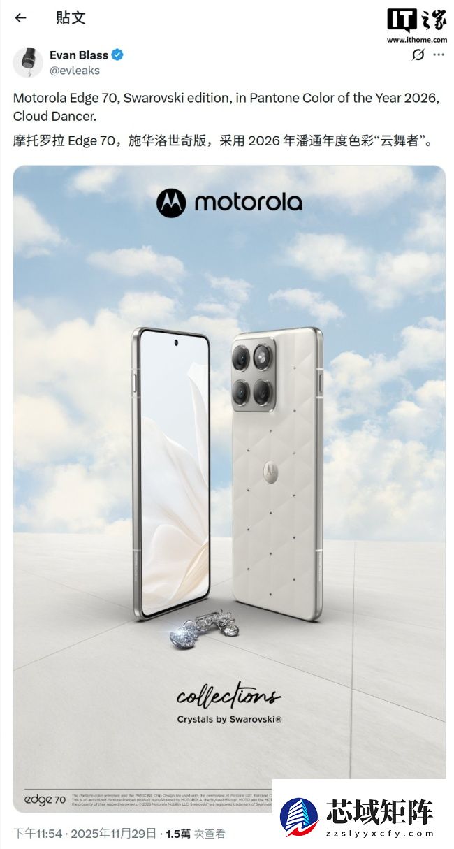 潘通 Pantone 2026 年度代表色“云上舞白”公布，摩托罗拉限定机型曝光