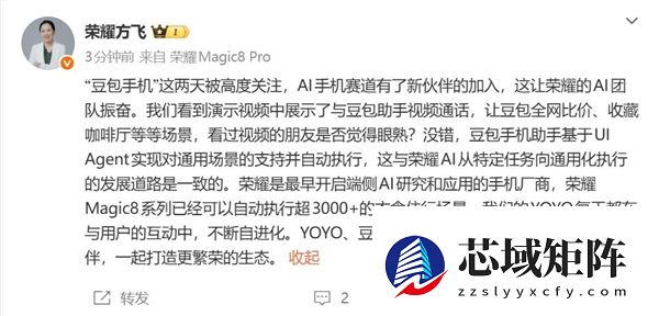 豆包手机让荣耀团队兴奋：荣耀AI赛道有了新伙伴