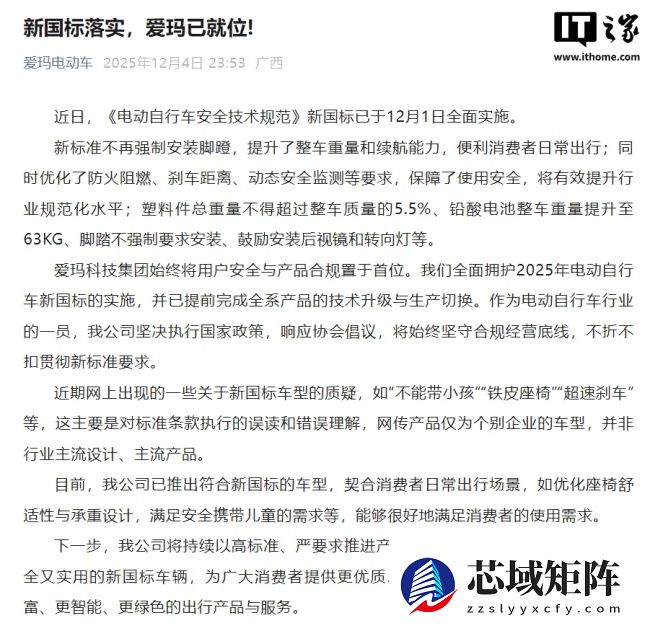 爱玛电动车回应新国标车型质疑：网传产品仅为个别企业的车型，并非行业主流设计、主流产品