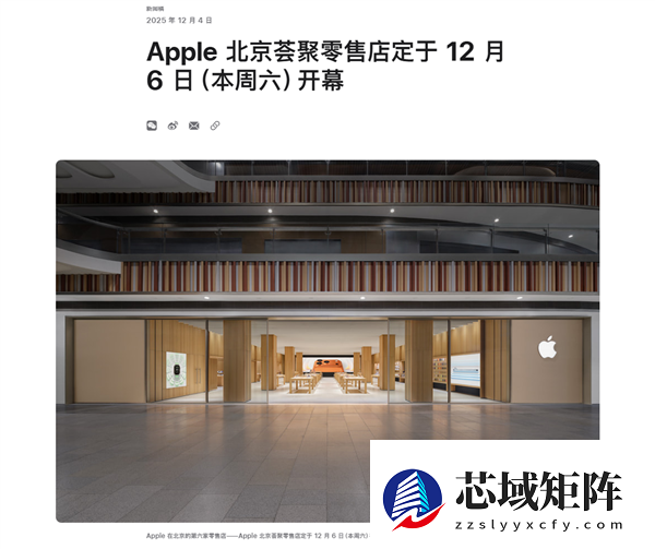 北京第六家！苹果荟聚Apple Store 12月6日开业