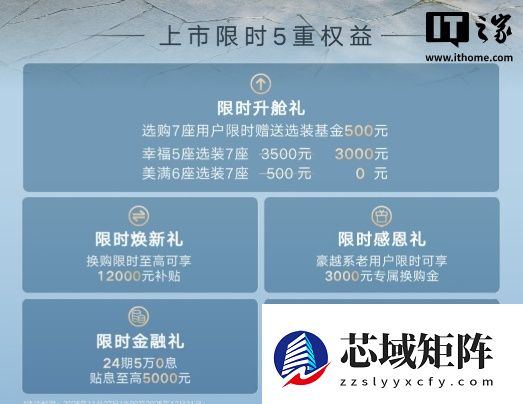 限时优惠价 8.99 万元起，第三代吉利豪越 L 上市