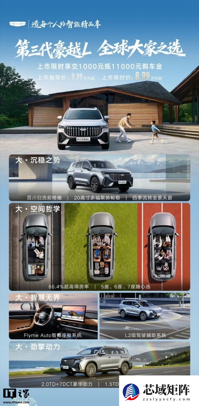 限时优惠价 8.99 万元起，第三代吉利豪越 L 上市