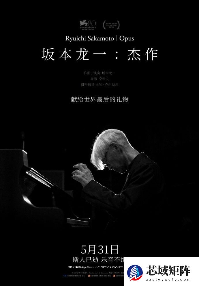 坂本龙一：杰作5.31内地上映
