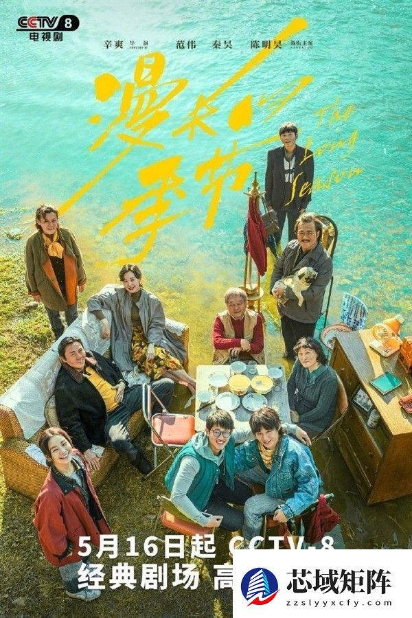 漫长的季节网络9.4分 登央视5月16日