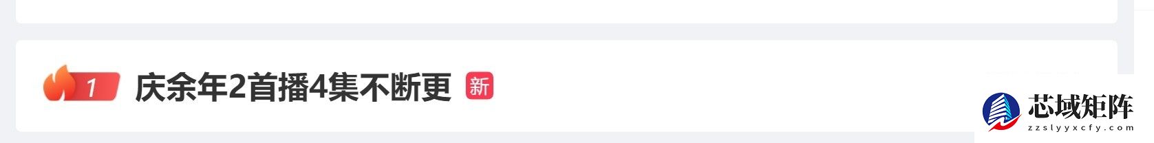 庆余年2引爆期待，续写热血传奇新篇章
