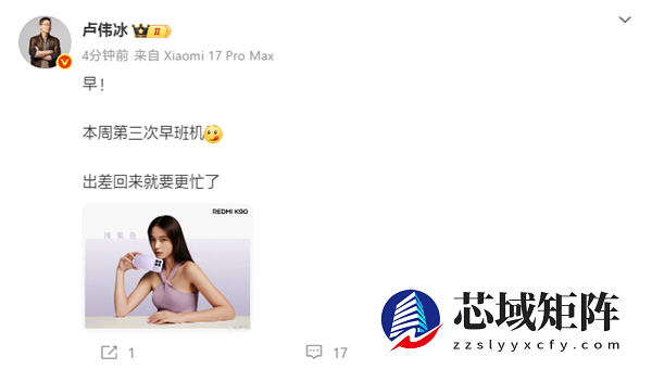 小米17 Ultra来了！卢伟冰爆料：出差回来就要更忙了